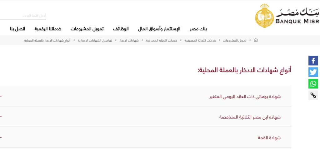 شهادات بنك مصر الجديدة 2025