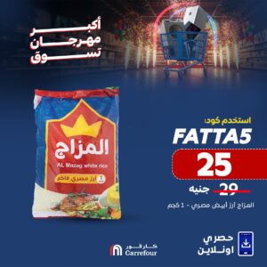 لا تفوت الفرصة.. عروض كارفور الجديدة بمناسبة عيد الأضحي 2025 استمتع بتجربة تسوق مذهلة 12 عروض كارفور الجديدة بمناسبة عيد الأضحي