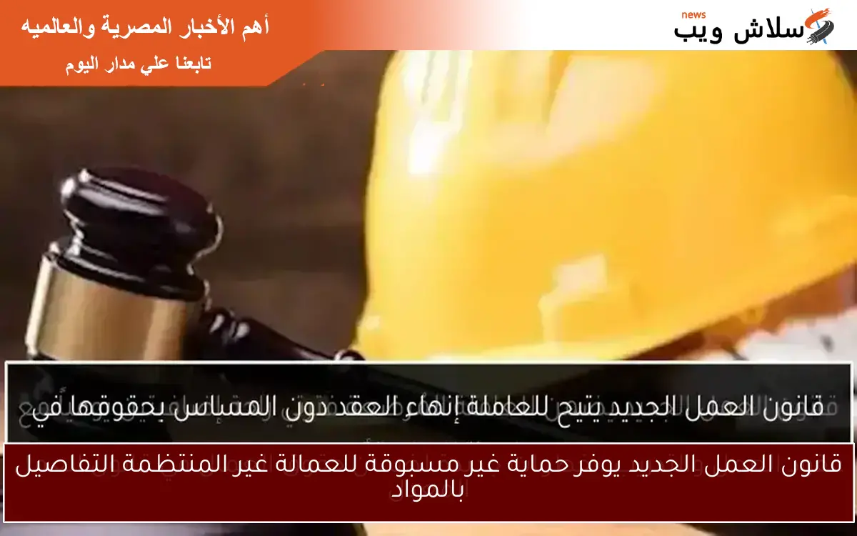 عودة العامل إلى بلده على نفقته الشخصية.. قانون العمل الجديد يفرض قيودًا مشددة على عمل الأجانب
