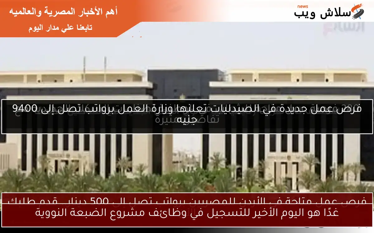 غدًا هو اليوم الأخير للتسجيل في وظائف مشروع الضبعة النووية