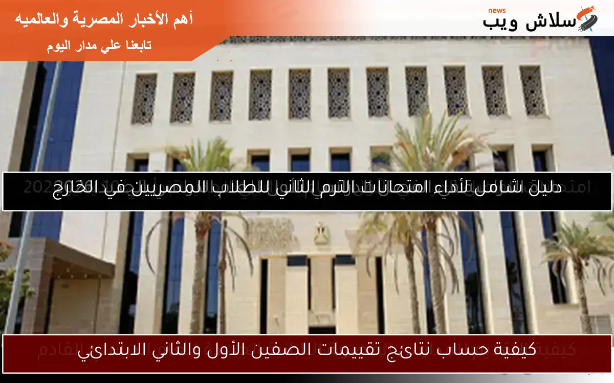 كيفية حساب نتائج تقييمات الصفين الأول والثاني الابتدائي