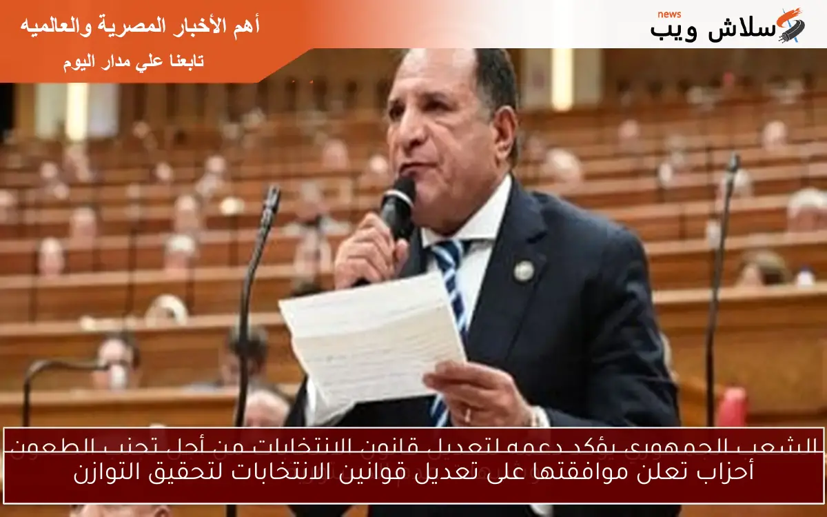 أحزاب تعلن موافقتها على تعديل قوانين الانتخابات لتحقيق التوازن