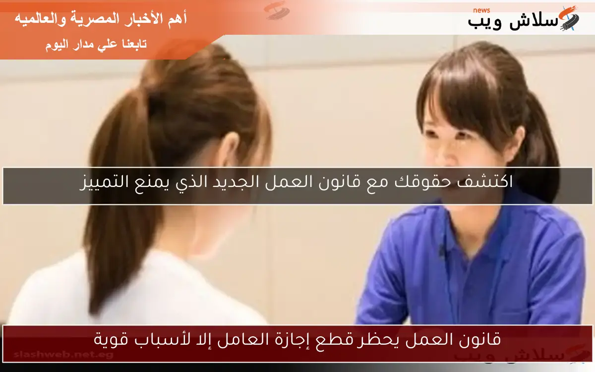 قانون العمل يحظر قطع إجازة العامل إلا لأسباب قوية