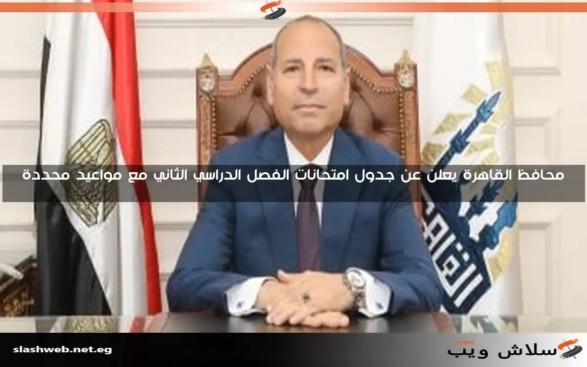 محافظ القاهرة يعلن غرامات تصل إلى 10 آلاف جنيه لذبح الأضاحي في الشوارع