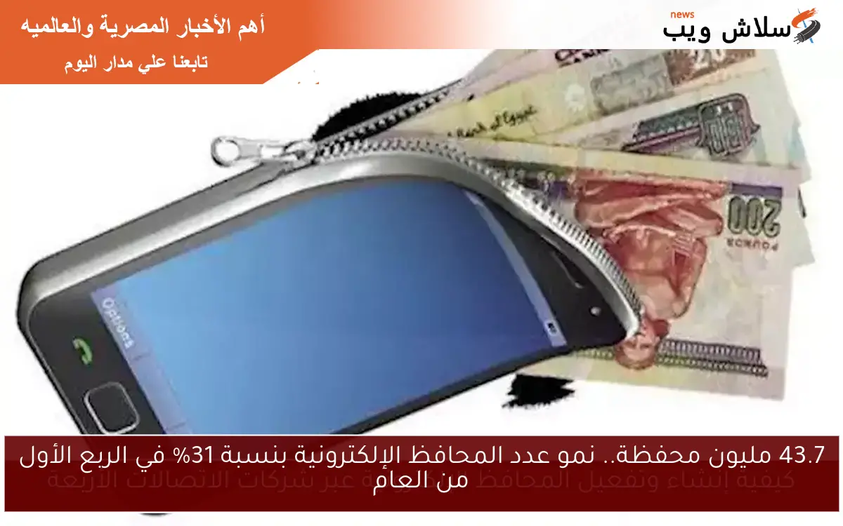 كيفية إنشاء وتفعيل المحافظ الإلكترونية عبر شركات الاتصالات الأربعة 2 كيفية إنشاء وتفعيل المحافظ الإلكترونية عبر شركات الاتصالات الأربعة