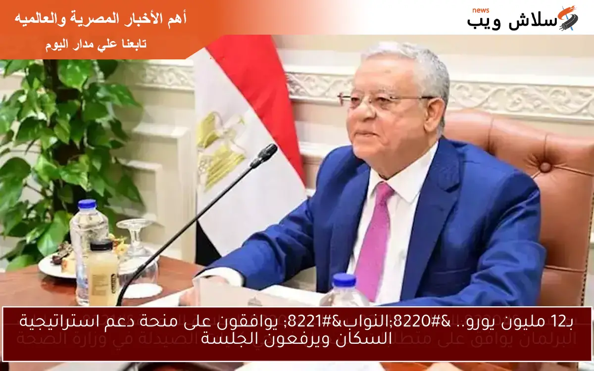 رئيس "النواب" يحيل "العلاوة الدورية" وقرارات جمهورية إلى اللجان المعنية مع تفاصيل جديدة 2 رئيس “النواب” يحيل “العلاوة الدورية” وقرارات جمهورية إلى اللجان المعنية مع تفاصيل جديدة