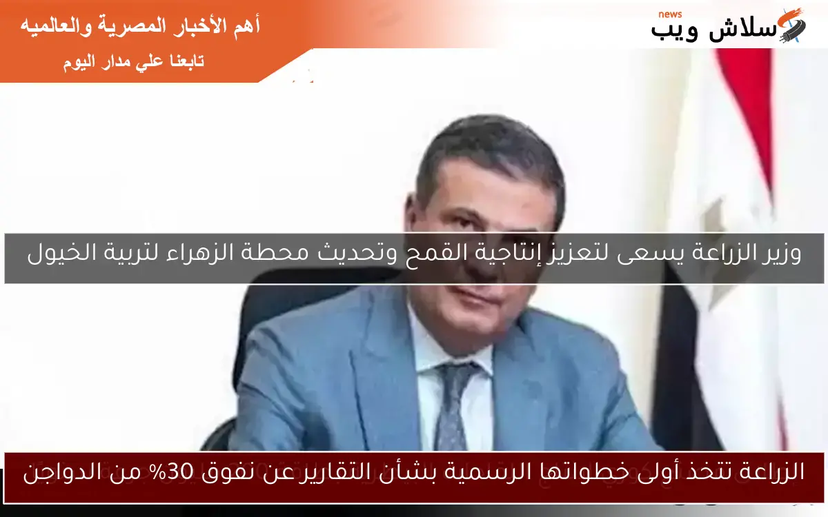 الزراعة تتخذ أولى خطواتها الرسمية بشأن التقارير عن نفوق 30% من الدواجن