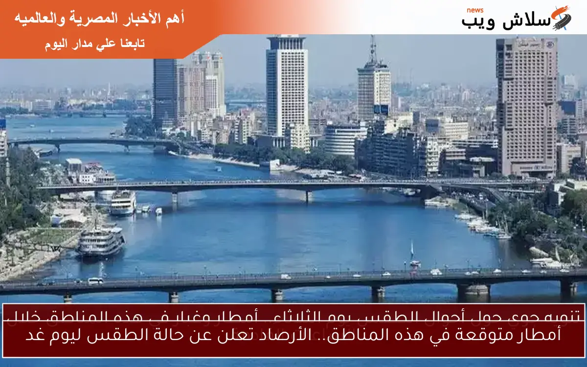 توقعات حالة الطقس الساعات المقبلة مع ارتفاع مستويات الرطوبة