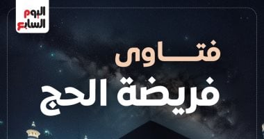 الإفتاء توضح: السعي بين الصفا والمروة مسموح به عند نهاية سياج العربات في فتاوى الحج 2 الإفتاء توضح: السعي بين الصفا والمروة مسموح به عند نهاية سياج العربات في فتاوى الحج