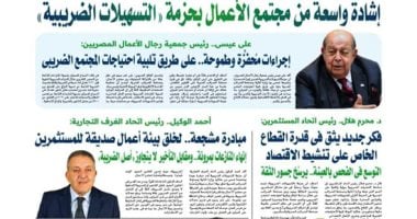 مجتمع الأعمال يثني على حزمة التسهيلات الضريبية الجديدة 2 مجتمع الأعمال يثني على حزمة التسهيلات الضريبية الجديدة