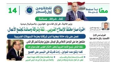 خبراء وإعلاميون يناقشون التسهيلات الضريبية: رؤية شجاعة وحالمة تعزز المجتمع الضريبي وتنعش بيئة الاستثمار 2 خبراء وإعلاميون يناقشون التسهيلات الضريبية: رؤية شجاعة وحالمة تعزز المجتمع الضريبي وتنعش بيئة الاستثمار