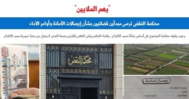 النقض تؤكد مبدأين قضائيين حول إيصالات الأمانة وأوامر الأداء وفقاً لبرلماني 2 النقض تؤكد مبدأين قضائيين حول إيصالات الأمانة وأوامر الأداء وفقاً لبرلماني