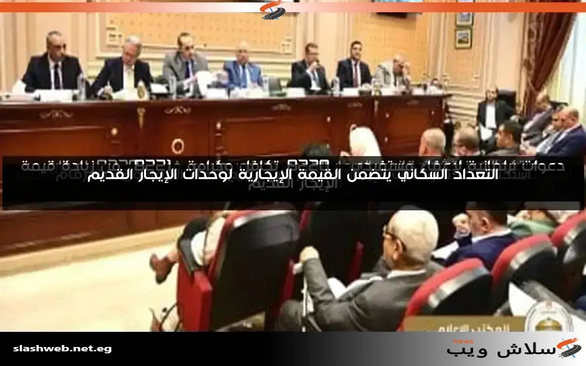 استكشف عدد وحدات الإيجار القديم في جميع أنحاء الجمهورية بالأرقام 2 استكشف عدد وحدات الإيجار القديم في جميع أنحاء الجمهورية بالأرقام