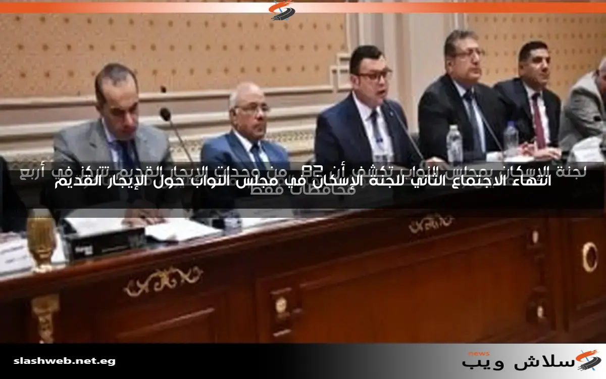 3 ملايين وحدة تحت قانون الإيجار القديم، منها مليون في القاهرة 2 3 ملايين وحدة تحت قانون الإيجار القديم، منها مليون في القاهرة
