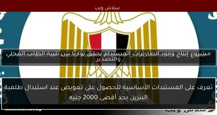 البترول تعلن عن مطابقة البنزين للمواصفة القياسية المصرية في جميع المحطات 2 البترول تعلن عن مطابقة البنزين للمواصفة القياسية المصرية في جميع المحطات