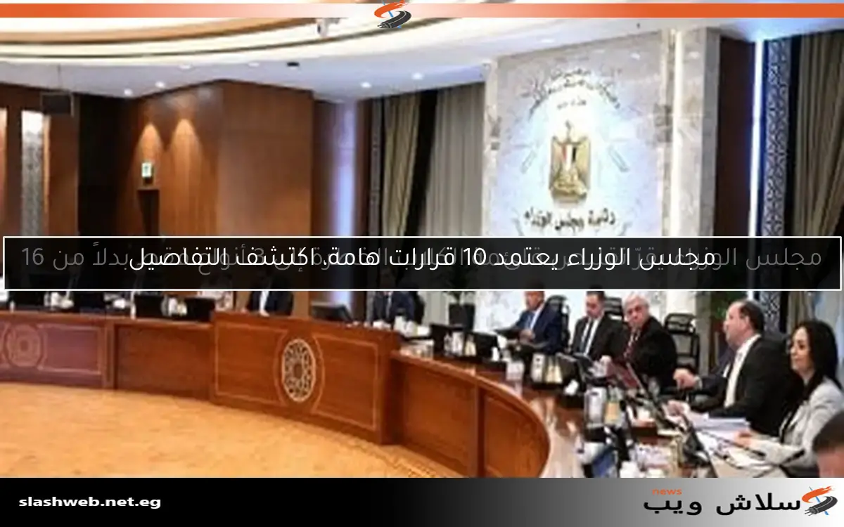 مجلس الوزراء يقرّ تقليص قائمة الكلاب الخطرة إلى 3 أنواع فقط بدلاً من 16 2 مجلس الوزراء يقرّ تقليص قائمة الكلاب الخطرة إلى 3 أنواع فقط بدلاً من 16