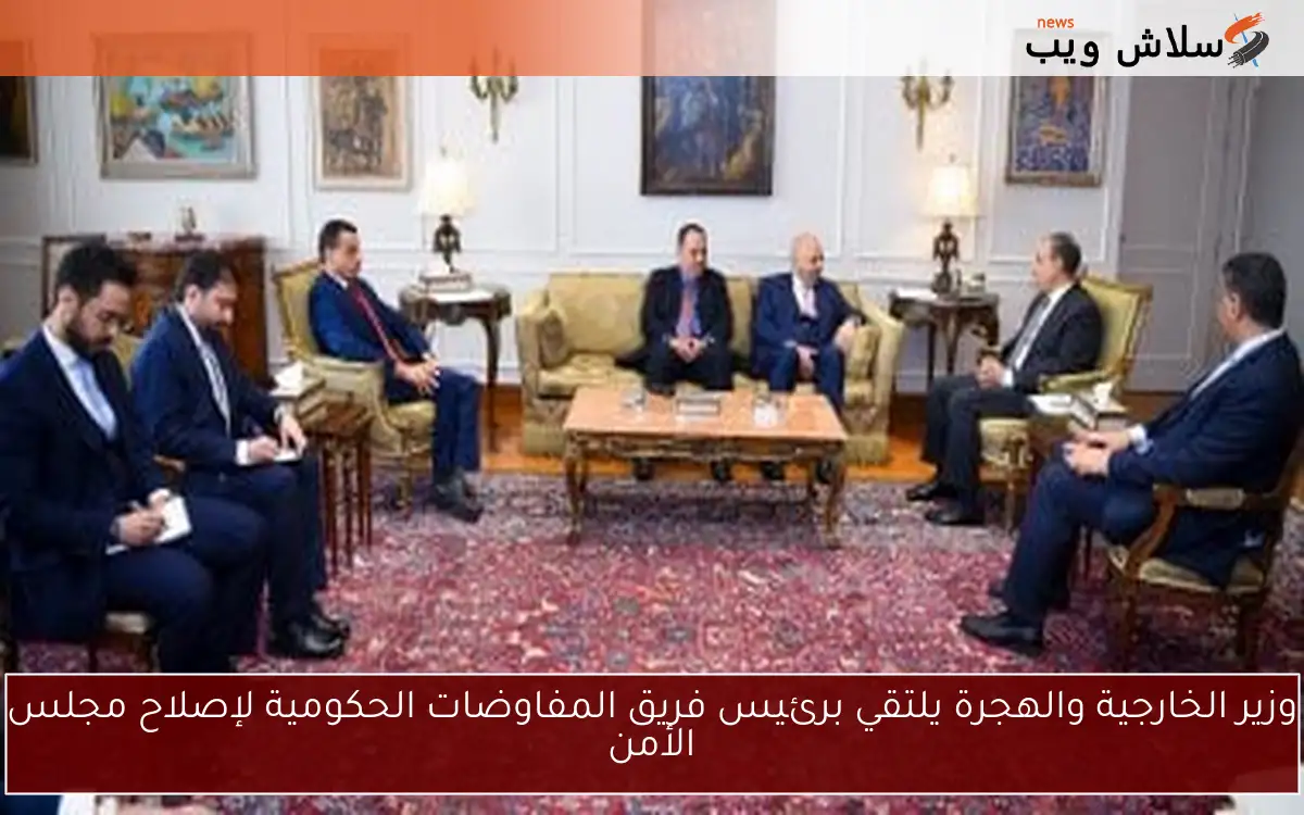 وزير الخارجية والهجرة يلتقي برئيس فريق المفاوضات الحكومية لإصلاح مجلس الأمن 2 وزير الخارجية والهجرة يلتقي برئيس فريق المفاوضات الحكومية لإصلاح مجلس الأمن