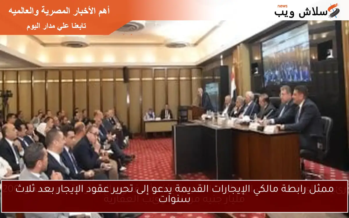 رئيس ائتلاف ملاك الإيجارات القديمة يؤكد أن قانون الإيجار القديم يضمن 200 مليار جنيه من الضرائب العقارية