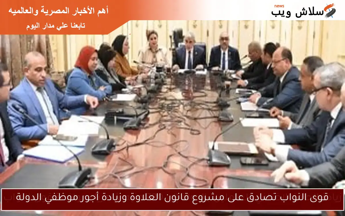 قوى النواب تصادق على مشروع قانون العلاوة وزيادة أجور موظفي الدولة