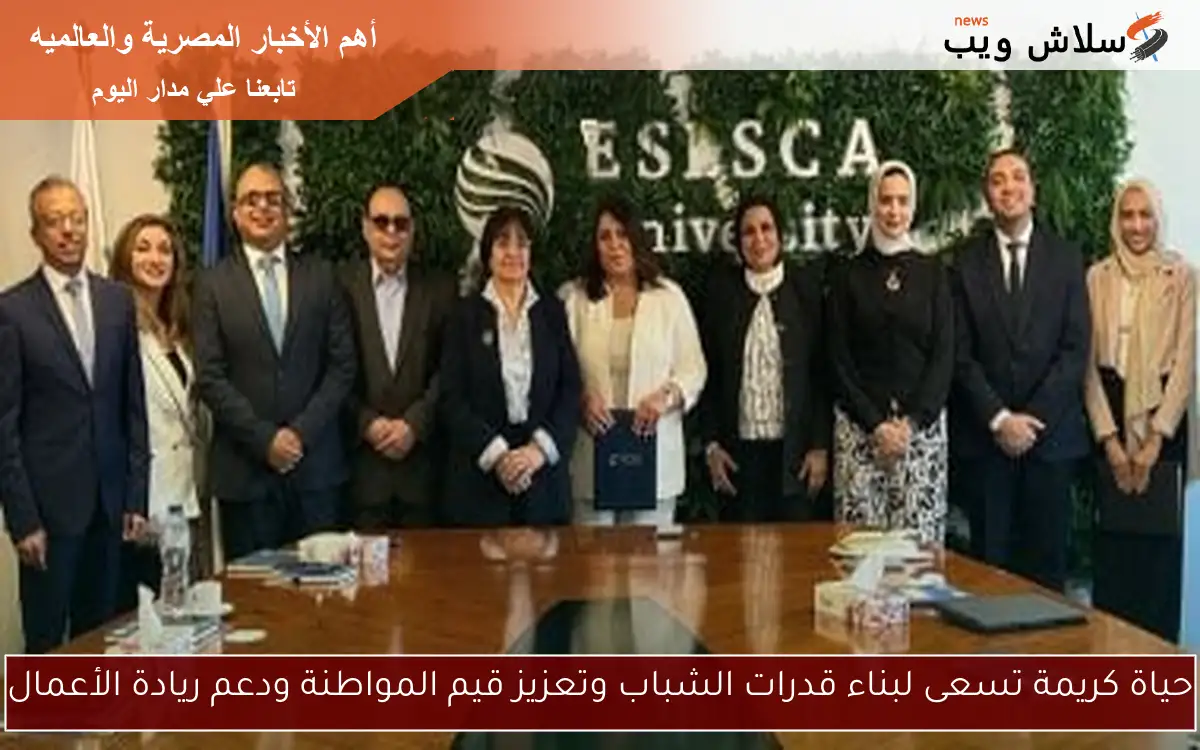 حياة كريمة تسعى لبناء قدرات الشباب وتعزيز قيم المواطنة ودعم ريادة الأعمال