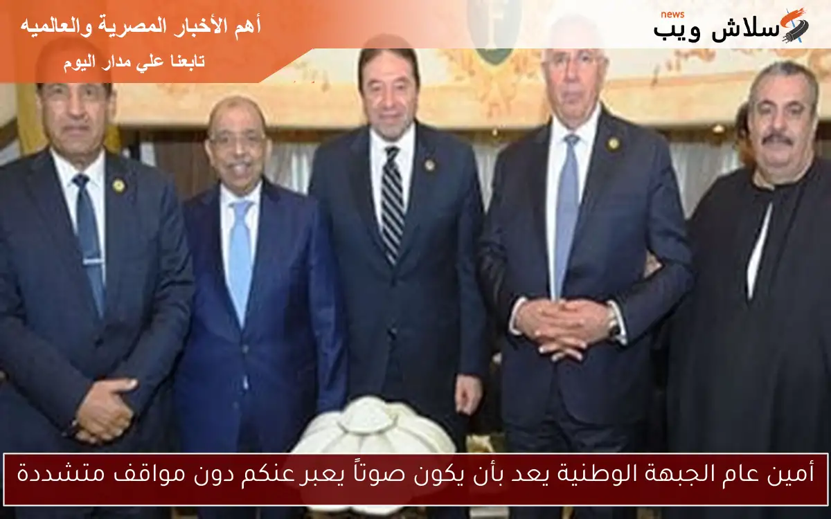 أمين عام الجبهة الوطنية يعد بأن يكون صوتاً يعبر عنكم دون مواقف متشددة