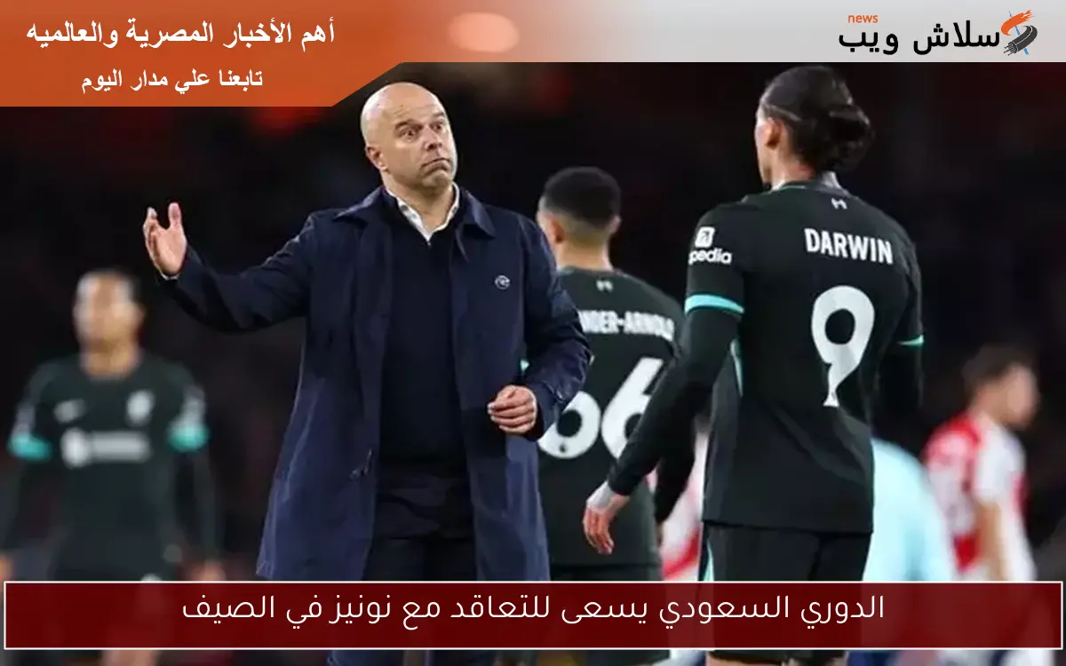 الدوري السعودي يسعى للتعاقد مع نونيز في الصيف