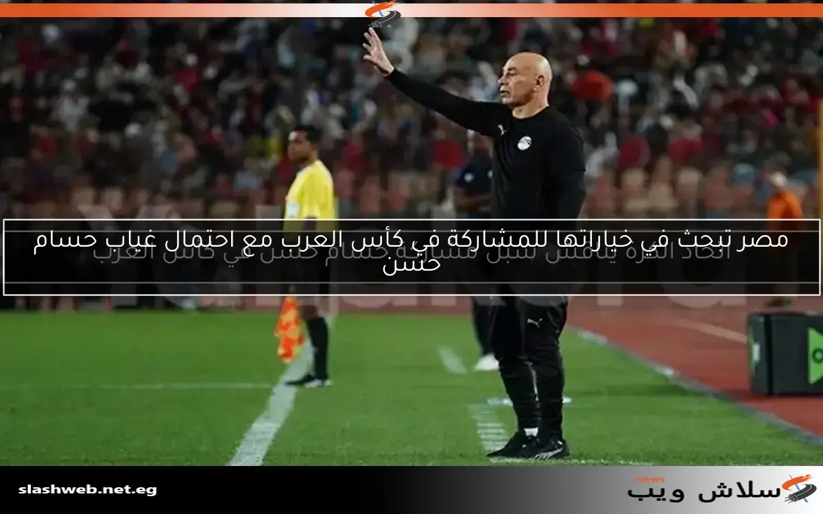 حسام حسن يرحب باعتذار إمام عاشور