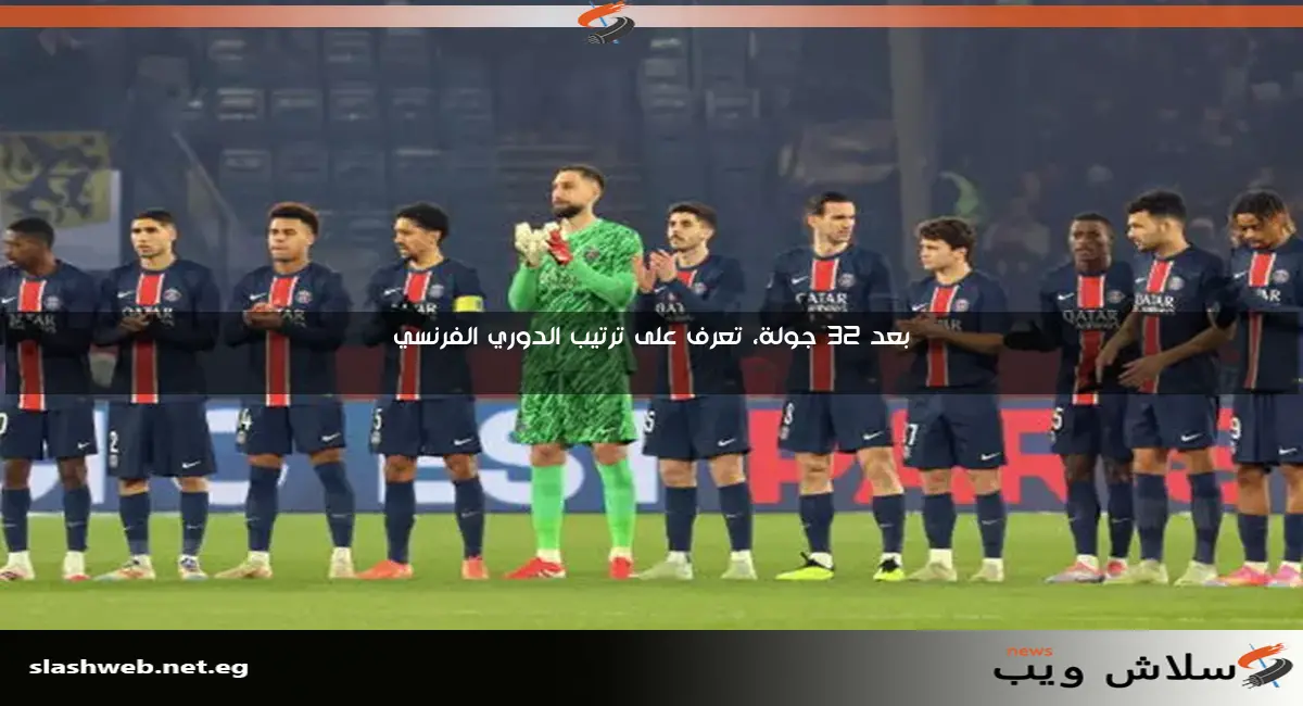 باريس يتعثر مجددًا بخسارة ثانية في الدوري الفرنسي 2 باريس يتعثر مجددًا بخسارة ثانية في الدوري الفرنسي