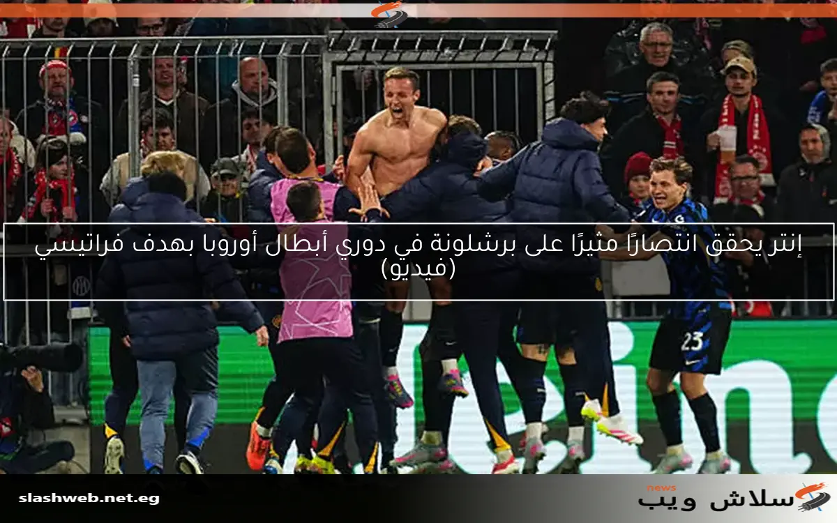 مانشستر يونايتد يتنافس لضم مدافع إنتر 2 مانشستر يونايتد يتنافس لضم مدافع إنتر