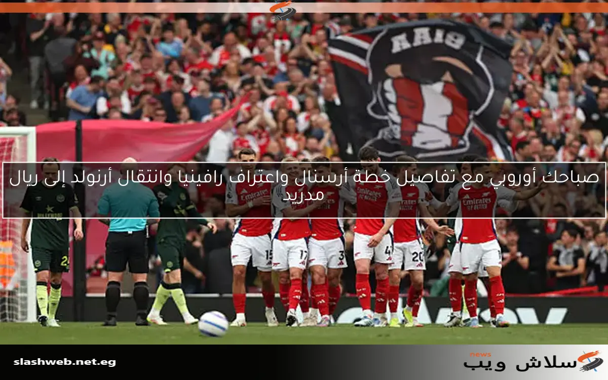 مباراة مثيرة تنتهي بالتعادل السلبي بين أرسنال وبورنموث في الدوري الإنجليزي 2 مباراة مثيرة تنتهي بالتعادل السلبي بين أرسنال وبورنموث في الدوري الإنجليزي