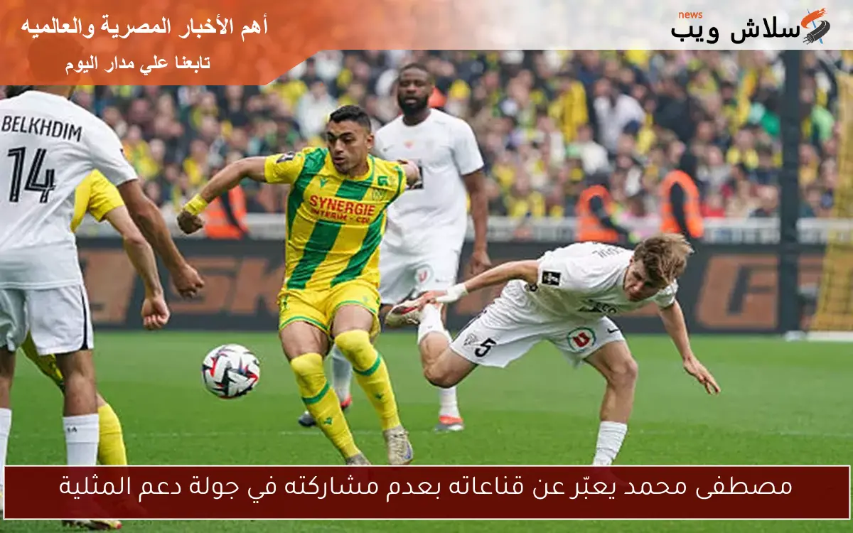 مصطفى محمد يعبّر عن قناعاته بعدم مشاركته في جولة دعم المثلية