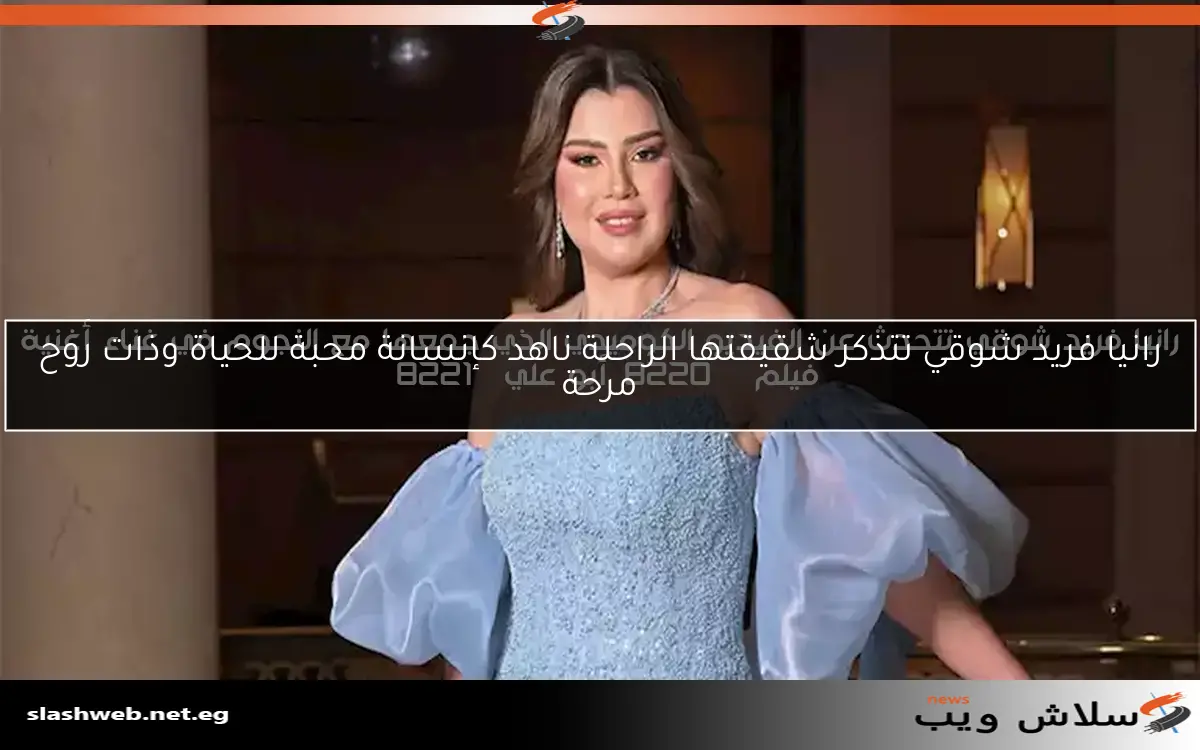 رانيا فريد شوقي تتحدث عن الفيديو الكوميدي الذي جمعها مع النجوم في غناء أغنية فيلم "أبو علي" 2 رانيا فريد شوقي تتحدث عن الفيديو الكوميدي الذي جمعها مع النجوم في غناء أغنية فيلم “أبو علي”