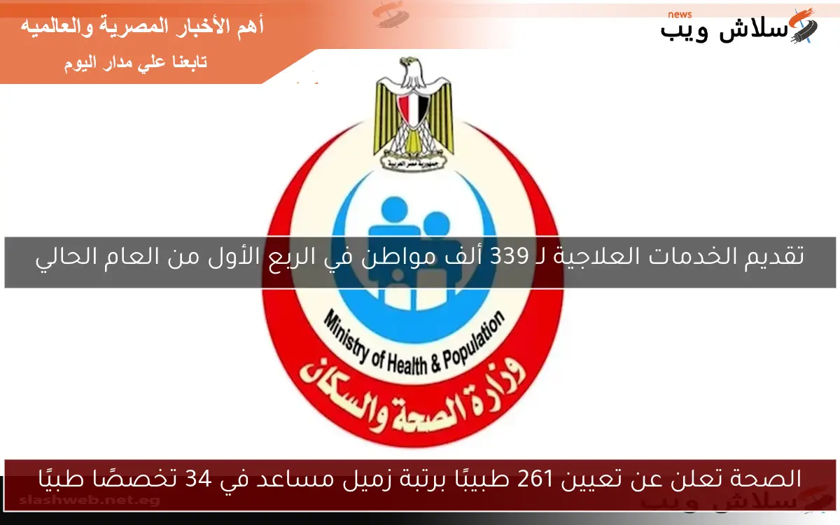 الصحة تتخذ قرارًا هامًا لتنظيم العلاج على نفقة الدولة مع تفاصيل جديدة 2 الصحة تتخذ قرارًا هامًا لتنظيم العلاج على نفقة الدولة مع تفاصيل جديدة