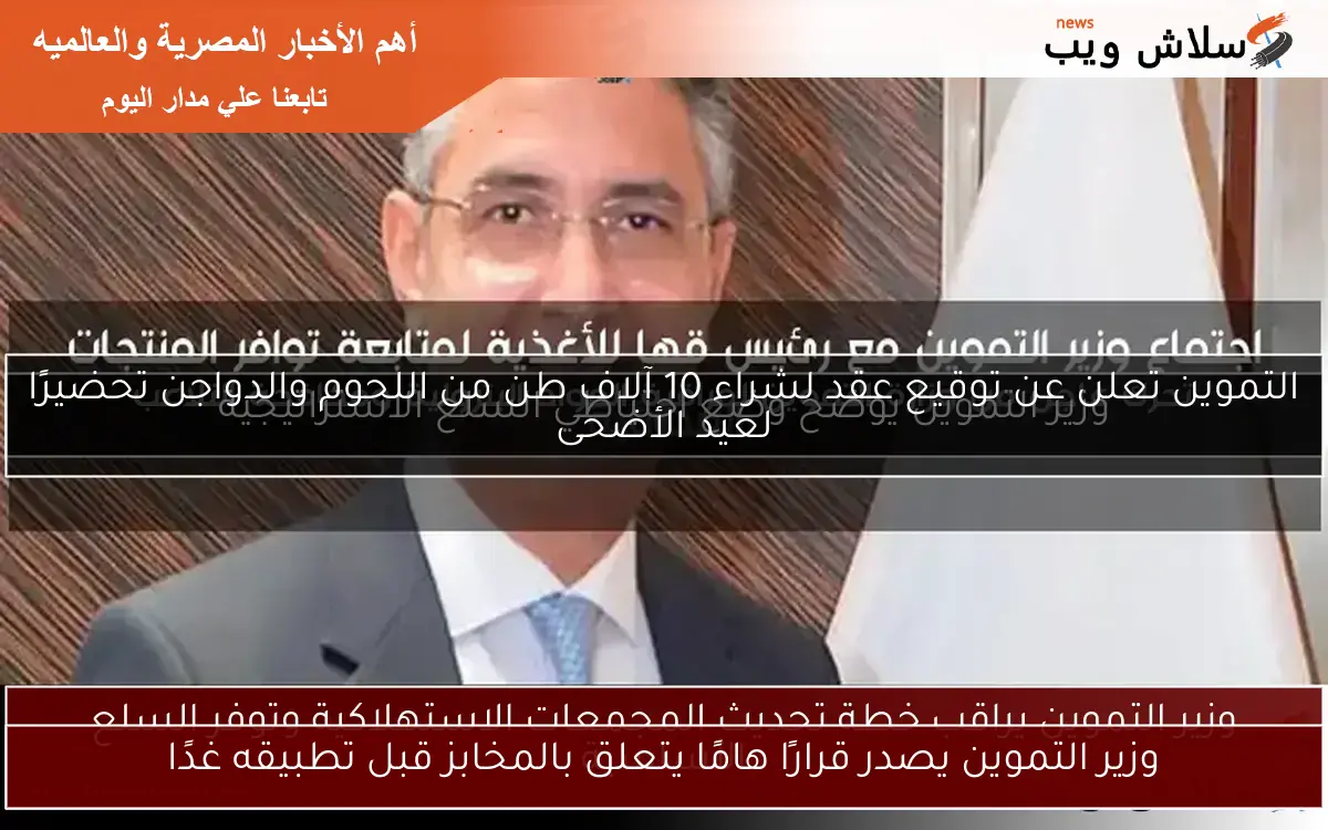 وزير التموين يصدر قرارًا هامًا يتعلق بالمخابز قبل تطبيقه غدًا