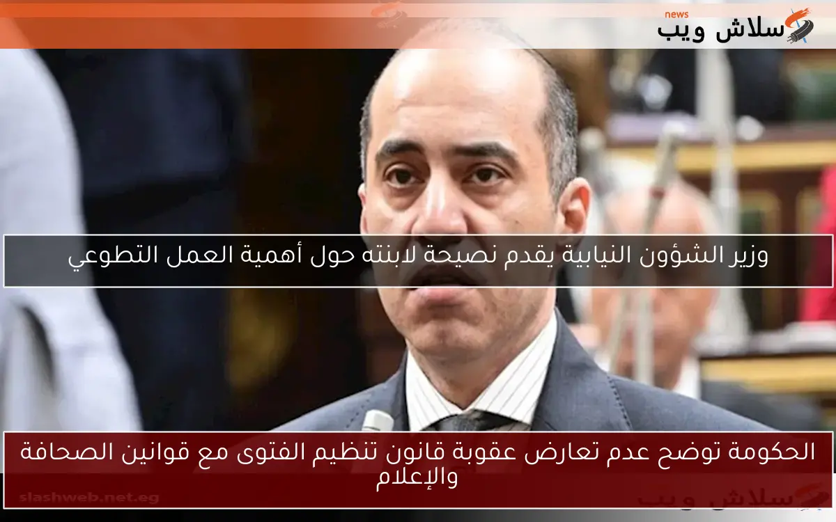 وزير الشؤون النيابية يقدم نصيحة لابنته حول أهمية العمل التطوعي 2 وزير الشؤون النيابية يقدم نصيحة لابنته حول أهمية العمل التطوعي