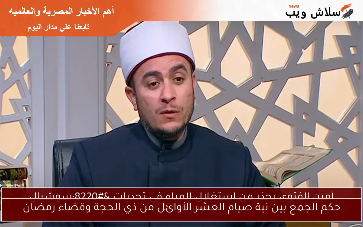 حكم الجمع بين نية صيام العشر الأوائل من ذي الحجة وقضاء رمضان
