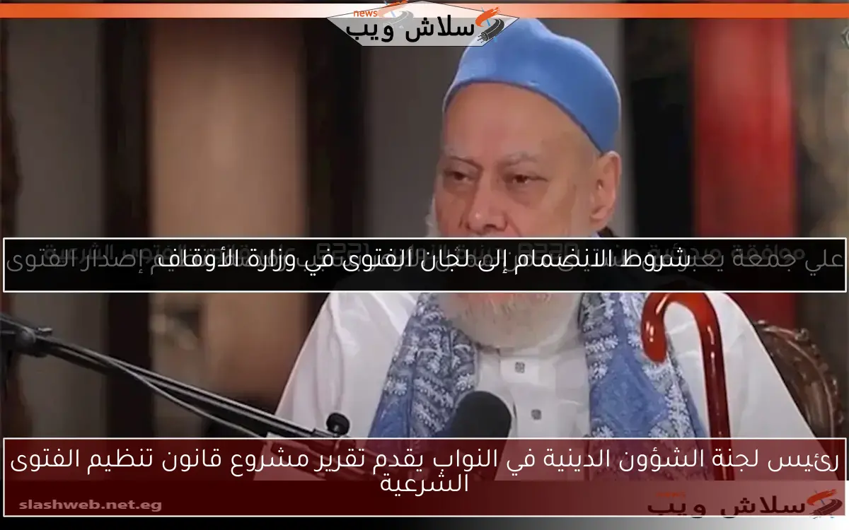 علي جمعة يعبر عن استيائه من ممثل الأزهر بسبب رفضه تنظيم إصدار الفتوى 2 علي جمعة يعبر عن استيائه من ممثل الأزهر بسبب رفضه تنظيم إصدار الفتوى