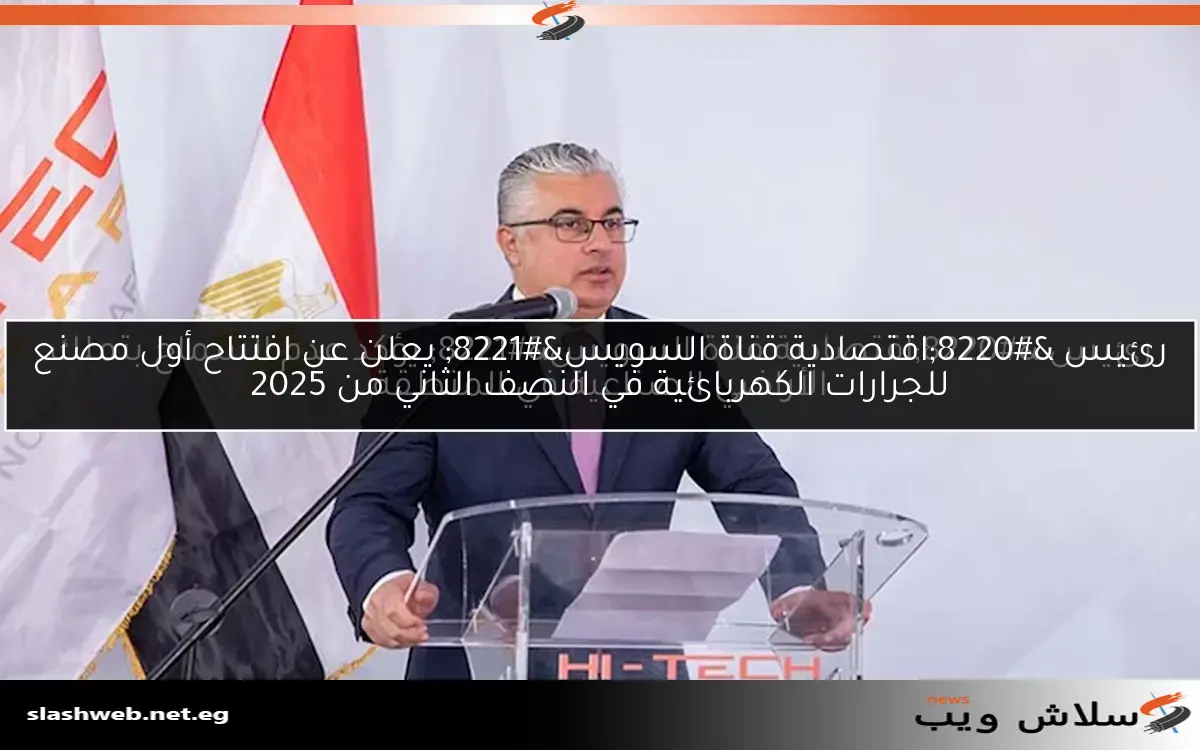 رئيس "اقتصادية قناة السويس" يؤكد عدم السماح بتملك الأراضي الصناعية في المنطقة 2 رئيس “اقتصادية قناة السويس” يؤكد عدم السماح بتملك الأراضي الصناعية في المنطقة