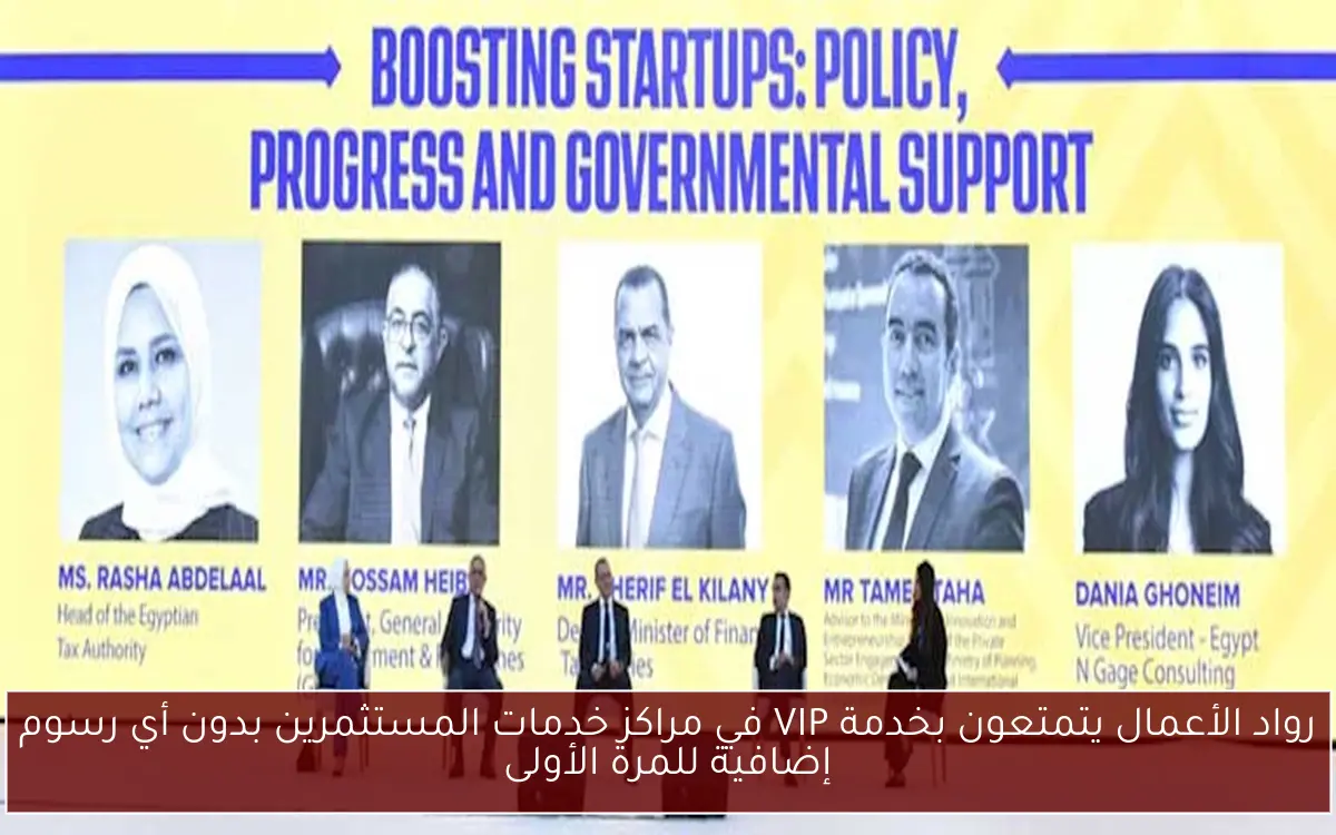 رواد الأعمال يتمتعون بخدمة VIP في مراكز خدمات المستثمرين بدون أي رسوم إضافية للمرة الأولى 2 رواد الأعمال يتمتعون بخدمة VIP في مراكز خدمات المستثمرين بدون أي رسوم إضافية للمرة الأولى