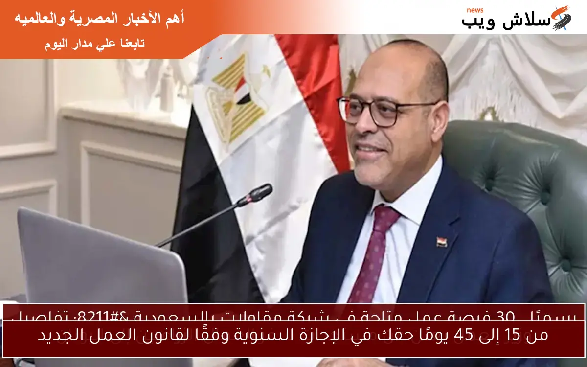 من 15 إلى 45 يومًا حقك في الإجازة السنوية وفقًا لقانون العمل الجديد