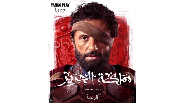 قريبًا.. كريم محمود عبد العزيز يروج لمسلسله المرتقب "مملكة الحرير" 2 قريبًا.. كريم محمود عبد العزيز يروج لمسلسله المرتقب “مملكة الحرير”