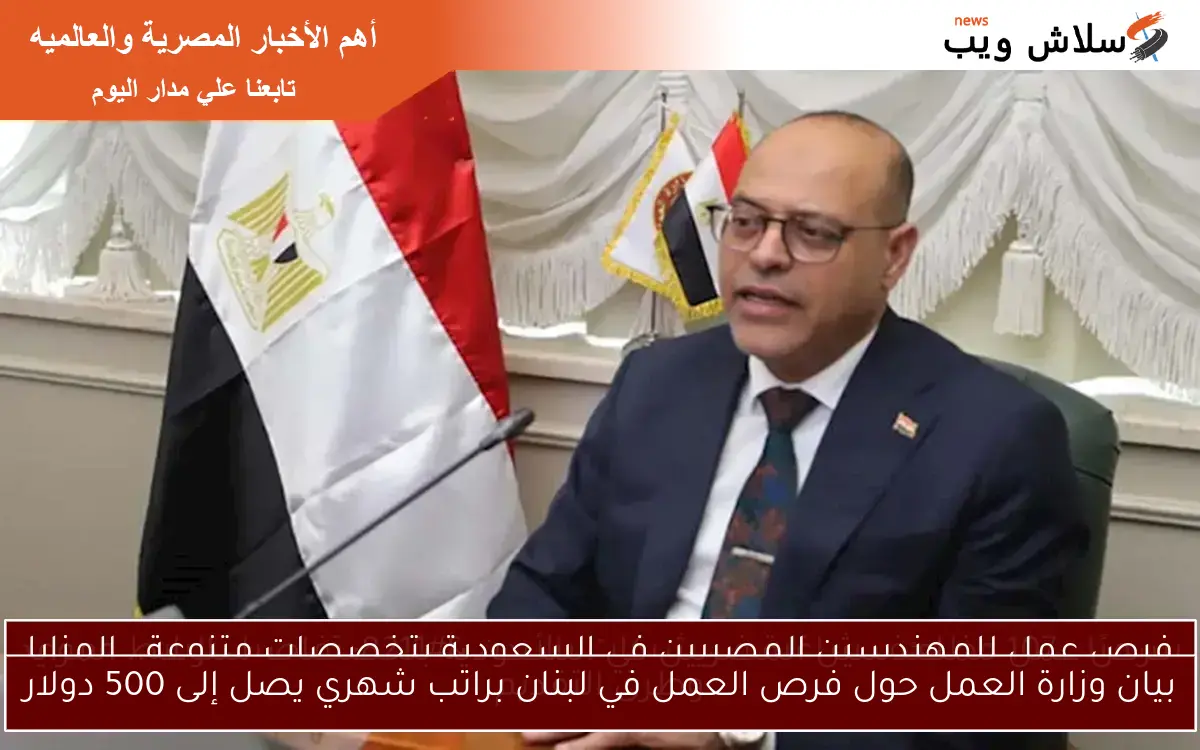 بيان وزارة العمل حول فرص العمل في لبنان براتب شهري يصل إلى 500 دولار 2 بيان وزارة العمل حول فرص العمل في لبنان براتب شهري يصل إلى 500 دولار