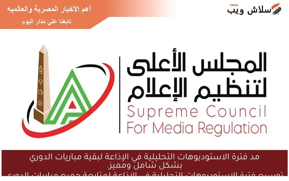 مد فترة الاستوديوهات التحليلية في الإذاعة لبقية مباريات الدوري توسيع فترة الاستوديوهات التحليلية في الإذاعة لمتابعة جميع مباريات الدوري بشكل شامل ومميز. 2 مد فترة الاستوديوهات التحليلية في الإذاعة لبقية مباريات الدوريتوسيع فترة الاستوديوهات التحليلية في الإذاعة لمتابعة جميع مباريات الدوري بشكل شامل ومميز.