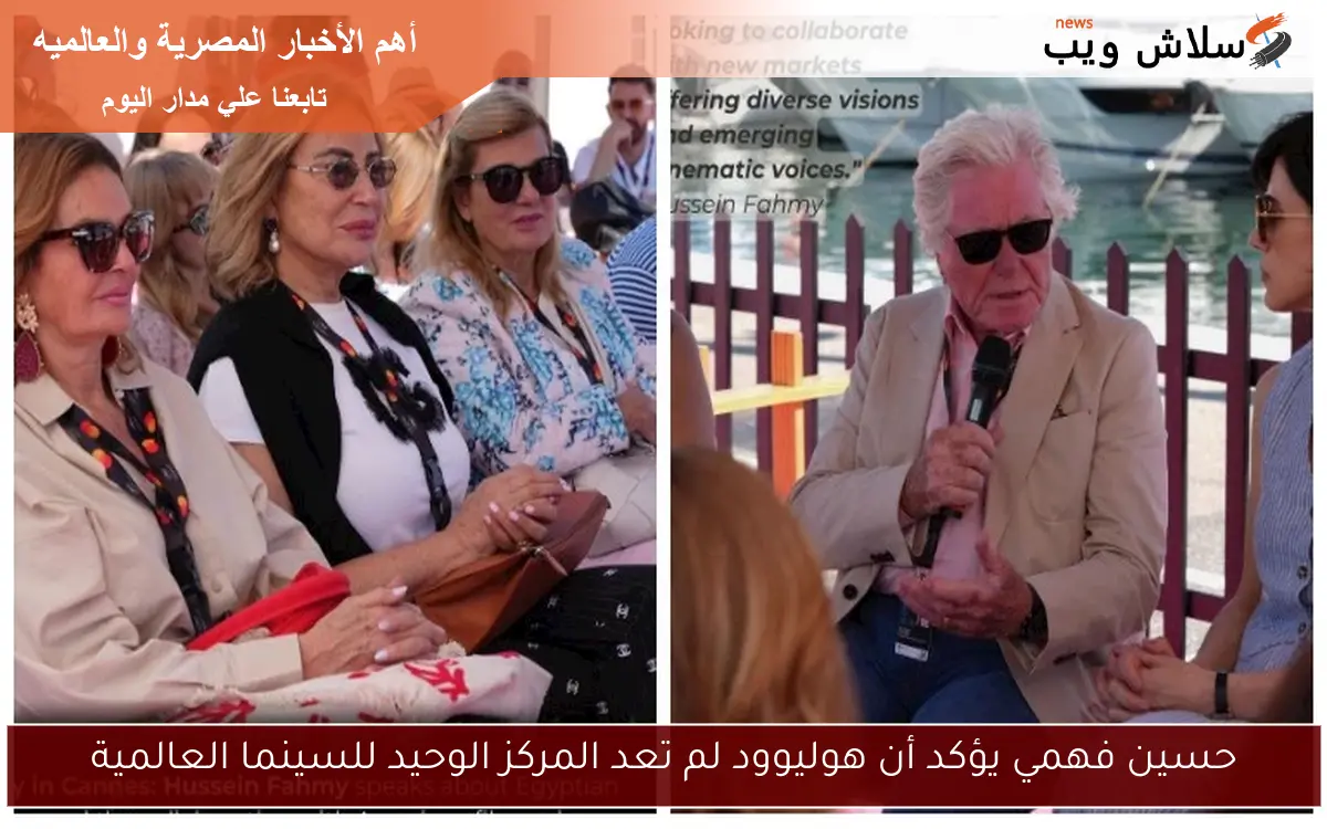 حسين فهمي يؤكد أن هوليوود لم تعد المركز الوحيد للسينما العالمية