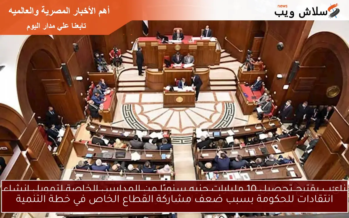 انتقادات للحكومة بسبب ضعف مشاركة القطاع الخاص في خطة التنمية