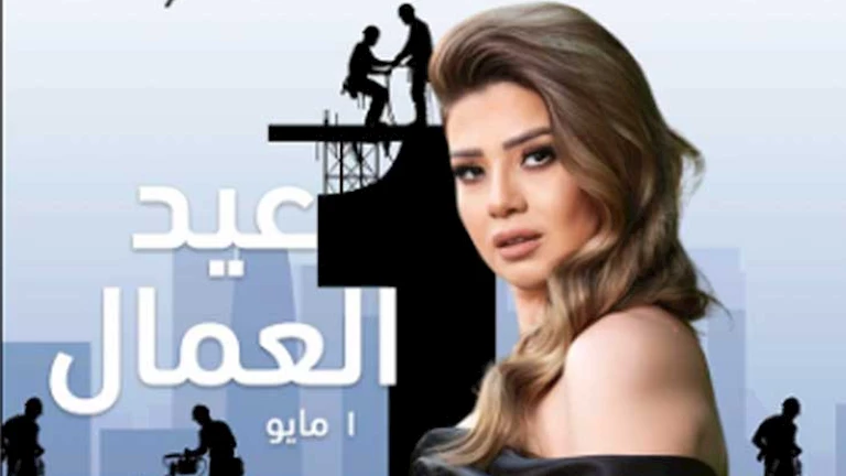 رانيا فريد شوقي تهنئ جمهورها بمناسبة عيد العمال 2 رانيا فريد شوقي تهنئ جمهورها بمناسبة عيد العمال