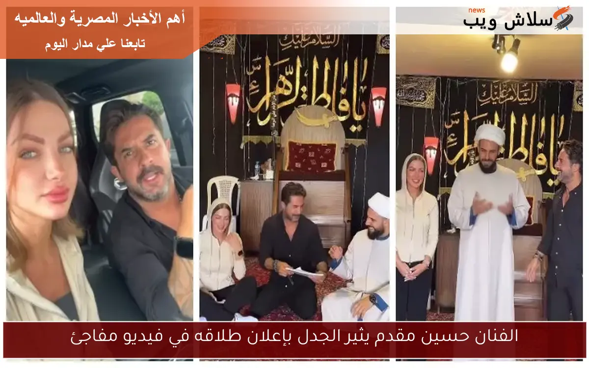الفنان حسين مقدم يثير الجدل بإعلان طلاقه في فيديو مفاجئ