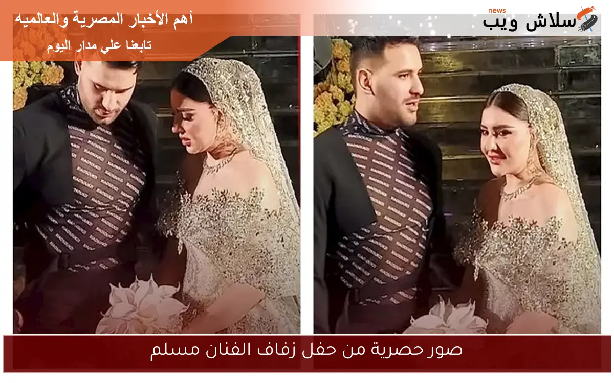 صور حصرية من حفل زفاف الفنان مسلم