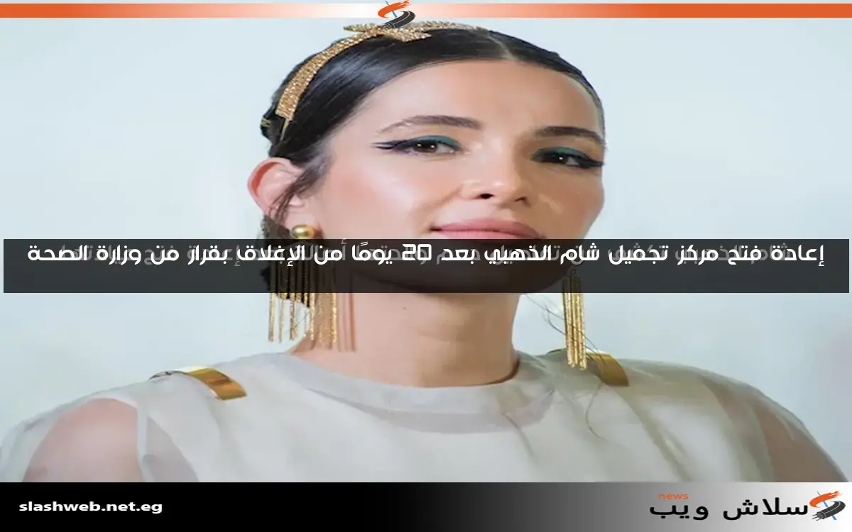 شام الذهبي تكشف عن تفاصيل دعم والدتها أصالة بعد إعادة فتح عيادتها 2 شام الذهبي تكشف عن تفاصيل دعم والدتها أصالة بعد إعادة فتح عيادتها