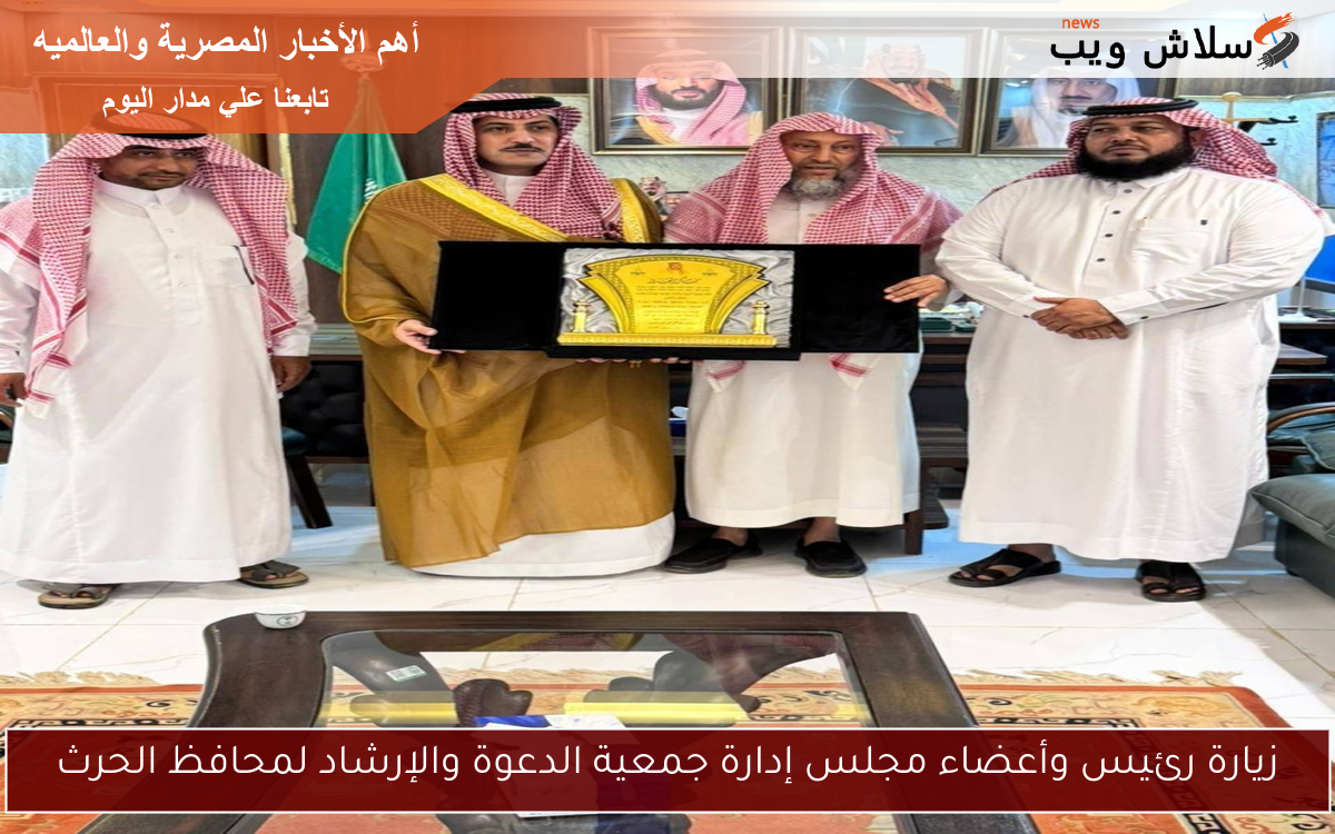 زيارة رئيس وأعضاء مجلس إدارة جمعية الدعوة والإرشاد لمحافظ الحرث